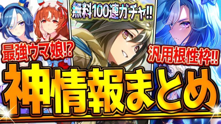 【ウマ娘】ヤバすぎる”ぱかライブ最新情報まとめ” 4.5周年記念！無料100連ガチャ！最強ウマ娘！まさかのサポカダブルピックアップ！ガチャ更新や新機能など盛りだくさん!?スティル/ステゴ/アドグル