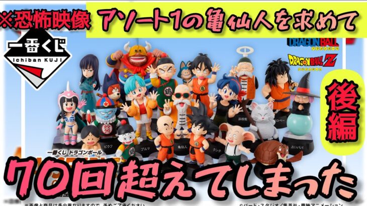 【一番くじ ドラゴンボール】完全コンプ達成‼代償○○万円、破産確定。『後編』 ASSEMBLE COLLECTION ～孫悟空少年期編～ 【DRAGON BALL】