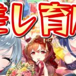 【ウマ娘/チャンミ】差し育成の準備！どんどん雑談していってくださいナ！　 #ウマ娘 #Vtuber  #ウマ娘プリティーダービー