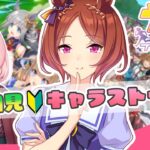 【#ウマ娘】完全初見🔰育成前にサクラローレルのキャラストーリーを同時視聴する🌸【#ウマ娘プリティーダービー｜初見プレイ】