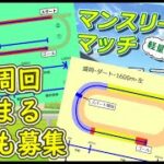 【ウマ娘/チャンミ/LOH】中距離・短距離因子周回とルムマ大会募集　　#vtuber   #個人vtuber