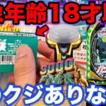 【一番くじ】パチンコユニコーン！まさかのコラボに賛否両論。上位賞当たるまで引いたら予想外の展開に。（3000FEVER、一番賞、フィーバー機動戦士ガンダムユニコーン～可能性の獣、覚醒の時！～）