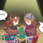 【ウマ娘】ちょっとずつ育成、チャンミオープンリーグ挑戦～育成＆ルムマday2～【9月度CLASSIC　GⅠ秋華賞】