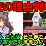 『ウマ娘4.5周年イベント企画にナカヤマフェスタが不在の理由に涙腺崩壊』まとめ【ウマ娘プリティーダービー】