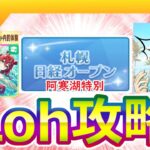 8月長距離Loh攻略【ウマ娘/編集5.5h】