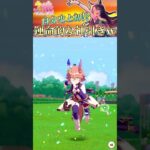 【ウマ娘ガチャ】推しキャラのガチャで奇跡的な神引きをした瞬間 サトノクラウン神引き動画(音声なしVer)切り抜き#Shorts
