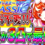 【ウマ娘】無課金なら〇〇は絶対採用!!中距離9月チャンミ1凸か3凸で採用できる優秀サポカまとめ!!京都2000m秋華賞【ウマ娘 新シナリオ 無人島 チャンピオンズミーティング】