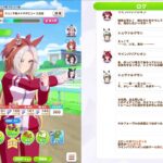 ウマ娘 育成