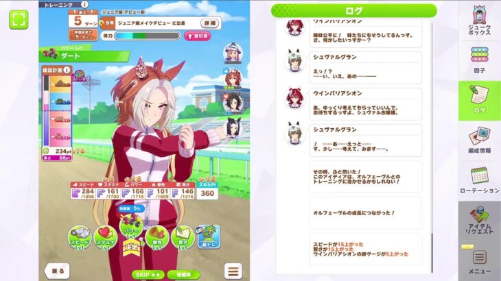 ウマ娘 育成