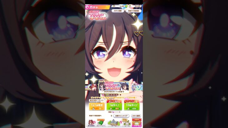 【ウマ娘】4.5th Half Anniv 単発無料キャラガチャ〜④【ほぼ無課金】