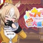 【夏の特別企画/コラボ雑談】ウマ娘プリティーダービー 熱血!ハチャメチャ大感謝祭 特別！ルームマッチ&じっくり雑談 #ハチャウマ  #ウマ娘
