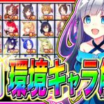 【ウマ娘】4.5周年★3引換券は〇〇に使え!!最新キャラ対人環境を徹底解説!!引換券の使うべきタイミングや距離別に優先度も紹介【アドマイヤグルーヴ スティルインラブ ステイゴールド 4.5周年ハフバ】