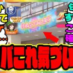 ウマ娘『ハフバのぱかライブ、これってまさか…ある事実に気づいた人たち』に対するみんなの反応集 まとめ ウマ娘プリティーダービー レイミン スティルインラブ 4.5周年アニバーサリー 新ウマ娘