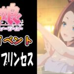 【ウマ娘】カワカミプリンセス(CV:高橋花林)　温泉イベント