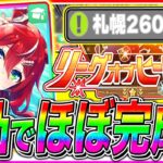 【ウマ娘】賢さウインバリアシオン1凸で長距離8月LoH採用可能!!凸数の違いやデッキ編成まで解説!!札幌2600m【ウマ娘 新シナリオ 無人島 リーグオブヒーローズ】