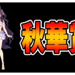 【ゆっくりウマ娘】3分でわかる水着ヴィブロスの引換券はどうなるかわからん8.14水着イベントキャラガチャ解説動画【biimシステム】