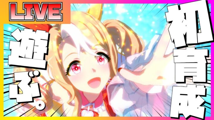 【ウマ娘 初見プレイ】フサイチパンドラの育成シナリオを初見で楽しむ配信【ウマ娘】