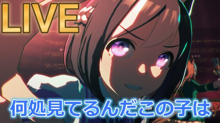 原点にて最高な子【#ウマ娘 】【あまぽい】【概要欄読んでね】