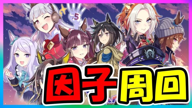 【ウマ娘ガチャ】祝！4.5周年！チャンミの準備しますか【ウマ娘育成攻略】＃ウマ娘　#新シナリオ