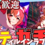 【ウマ娘】4.5周年おめでとう～スティルインラブガチャ引こう！16時～/秋華賞チャンミ因子お披露目ルムマ開いておりますので、気軽にご参加ください！