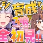 #6【#ウマ娘 】#完全初見 でゴルシちゃん育成後編！目指せ温泉旅行！【#vtuber 】【やすらぎこふぃん】#ウマ娘プリティーダービー