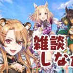 【ウマ娘】今日もキャラ育成！【猫羅サキ/Vtuber】