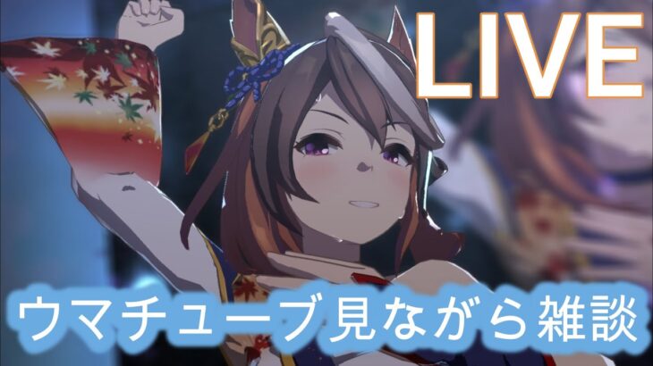ぱか見ながらぱかになる【#ウマ娘 】【あまぽい】【概要欄読んでね】