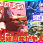【ウマ娘】新キャラ、スティルインラブ育成！4.5周年でガチャやストーリーがやばすぎる！？【十咎悠華】
