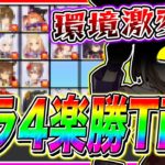 【ウマ娘】誰でも簡単プラチナ4向け長距離8月LoH最強ウマ娘Tierランク＋全キャラ性能解説!!札幌2600m【ウマ娘 新シナリオ 無人島 リーグオブヒーローズ】