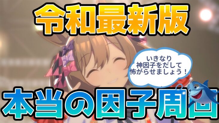 明日勝つための因子周回解説【ウマ娘】