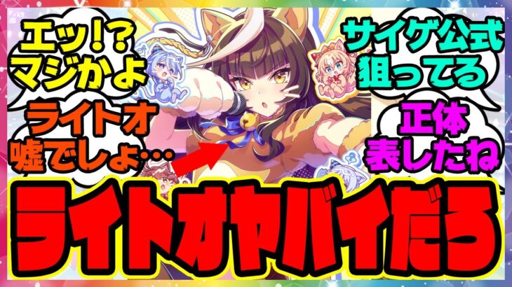 ウマ娘『新しいサポカイラストである事実に気づいてしまった人たち 』に対するみんなの反応集 まとめ ウマ娘プリティーダービー レイミン ガチャ ヒシミラクル SSRカルストンライトオ デュランダル