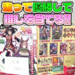 #一番くじ #ウマ娘 プリティーダービー 2弾 確率は80個中2個のみ下位賞のオグリキャップを引き当てたい（キタサンブラック サトノダイヤモンド たづなさん）