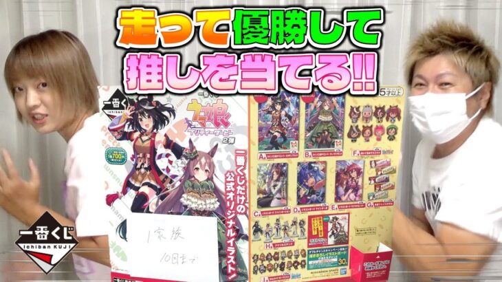 #一番くじ #ウマ娘 プリティーダービー 2弾 確率は80個中2個のみ下位賞のオグリキャップを引き当てたい（キタサンブラック サトノダイヤモンド たづなさん）