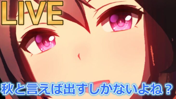 秋ってこんなに暑いんだね【#ウマ娘 】【あまぽい】【概要欄読んでね】