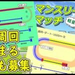 【ウマ娘/ルムマ】ルムマ大会募集＆迷走の短距離チャンミ因子周回　　#vtuber   #個人vtuber