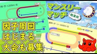 【ウマ娘/ルムマ】ルムマ大会募集＆短距離チャンミ因子周回　　#vtuber   #個人vtuber