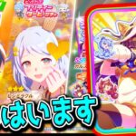 【ウマ娘】ねこです カルストンライトオ／デュランダル／ケイエスミラクル／ヒシミラクル 新衣装 新ガチャ！【Umamusume PrettyDerby 無料10連ウマ娘プリティーダービー 引換券 虹結晶