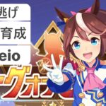 【ウマ娘】LOH本育成！猫マヤ育てるぞ！ #ウマ娘  #育成配信 #ゲーム実況  #わずやん