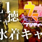 ウマ娘の水着キャラが欲しければレベル1縛りでダクソ3クリアして100連ガチャを引こう‐DARK SOULS III×ウマ娘‐