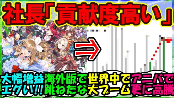 『海外版ウマ娘リリースでサイゲの収益がとんでもない事態になっていた！？』まとめ【ウマ娘プリティーダービー】