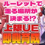 【#ウマ娘プリティーダービー／#参加型】コラボde参加型配信！！ルーレットで決まる条件に向けて即興育成🐎✨ #愛薔薇りい #VTuber【詳しくは概要欄にて】