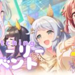 【 #ウマ娘 】新ストーリーイベント🐾ピックアップガチャ◓お知らせ確認🐴【#Vtuber #にゃもらいぶ 】