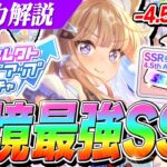 【ウマ娘】『セレクトステップアップガチャ』『引換券』はこれで決まり！4.5周年で凸りたい最強SSRサポカ解説