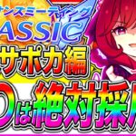 【ウマ娘】中距離9月チャンミで〇〇は絶対採用!!必須級SSRサポカまとめ/京都2000m秋華賞【ウマ娘 新シナリオ 無人島 チャンピオンズミーティング】