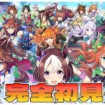 【 #ウマ娘 】初見さん歓迎！育成ゲームが好きなら好きだろうと教えてもらった！【獅子宮リオ / 新人Vtuber】 #shorts #Vtuber