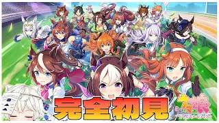 【 #ウマ娘 】初見さん歓迎！育成ゲームが好きなら好きだろうと教えてもらった！【獅子宮リオ / 新人Vtuber】 #shorts #Vtuber