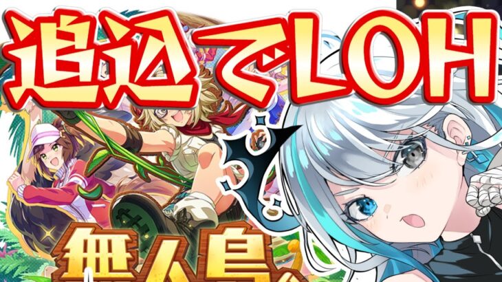 【ウマ娘/LOH】追込でLOH、やれるんか？！　 #ウマ娘 #Vtuber  #ウマ娘プリティーダービー