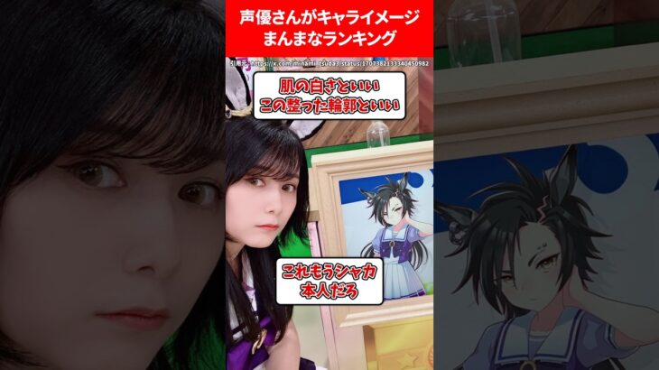 声優さんがキャラのイメージのまんまランキング #ウマ娘プリティーダービー