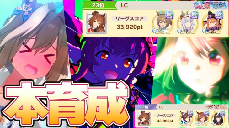 【ウマ娘】シュヴァル　本育成【あと新チャート解説】