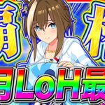 【ウマ娘】水着シュヴァルが長距離8月LoHで強すぎる件!!無課金も引くべきか性能解説/デッキ編成/おすすめ固有継承/ガチャの注意点まで紹介!!!札幌2600m【ウマ娘 新シナリオ 無人島】